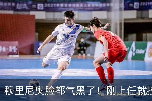 穆里尼奥脸都气黑了！刚上任就挨闷棍！曼联截胡皇马 8000万头号猎物